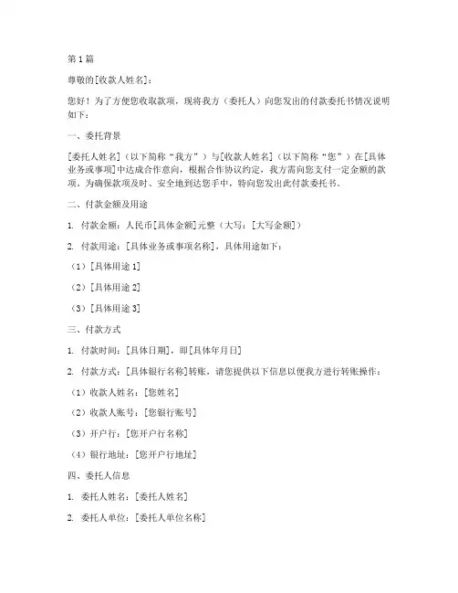 付款委托书情况说明(3篇)