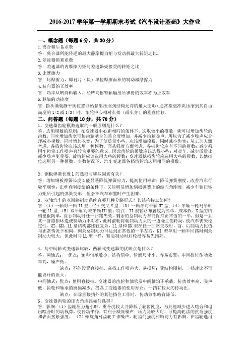 汽车设计基础(大作业)