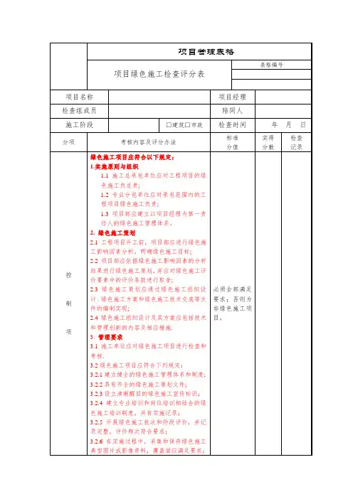 项目绿色施工检查评分表