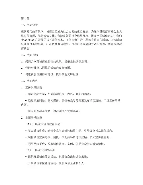 守信宣传活动总结报告(3篇)