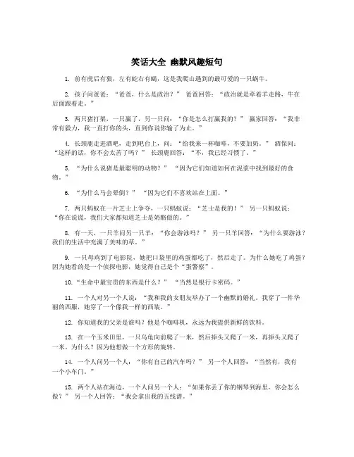 笑话大全 幽默风趣短句