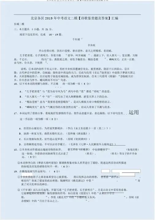 北京各区2019年中考语文二模【诗歌鉴赏题及答案】汇编
