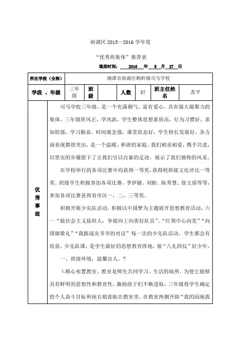 “优秀班集体”表