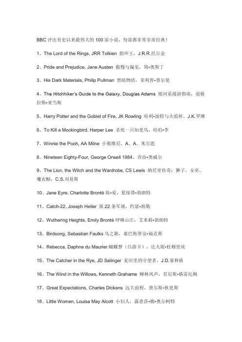 经典小说100部(DOC)