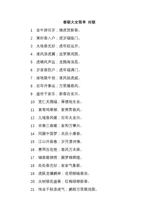春联大全简单 对联