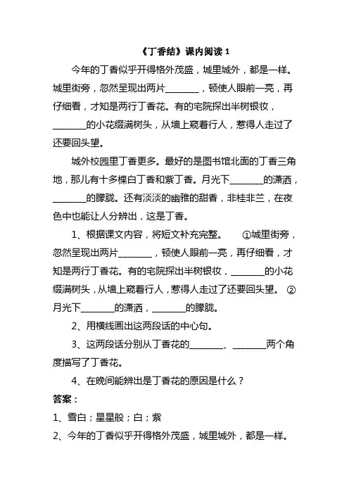 六上《丁香结》课内阅读11篇(含答案)