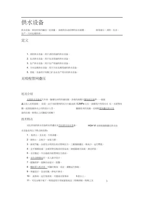 供水设备分类.