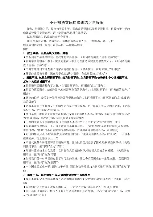 病句修改专项练习