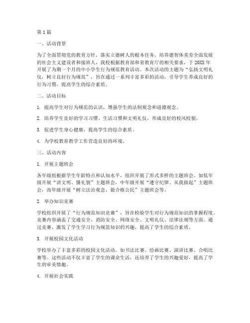 中小学行为规范活动总结(3篇)