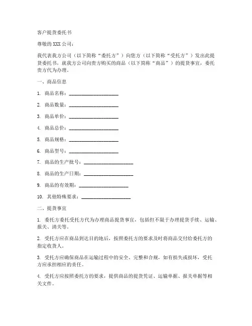 客户提货委托书范本