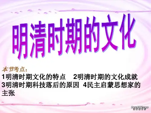 明清时期的文化