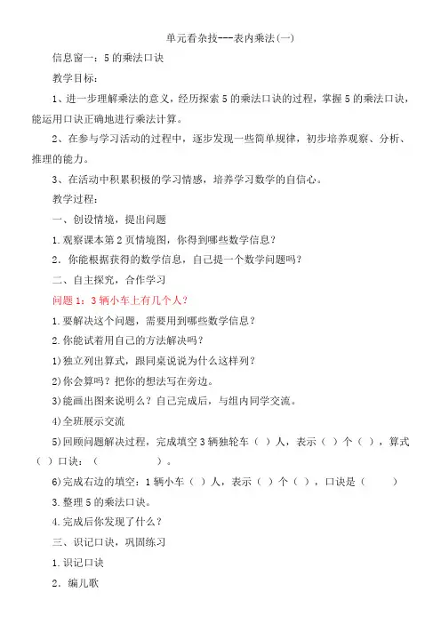 小学数学青岛版(五四)二年级上册第一单元看杂技——表内乘法2的乘法口诀(o)