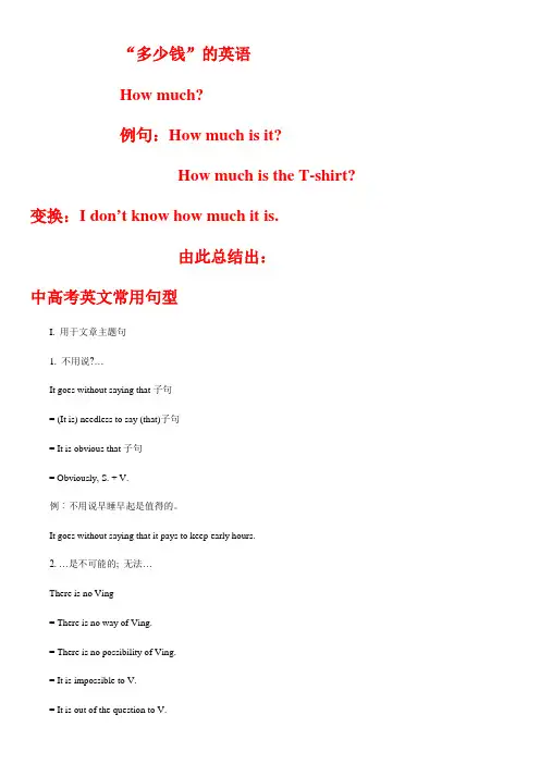多少钱的英语