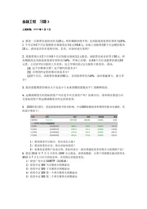 金融工程习题3