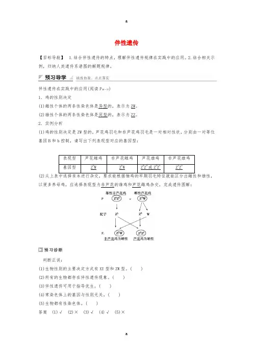 高中生物 第2章 第3节 伴性遗传课时作业2 新人教版必修2