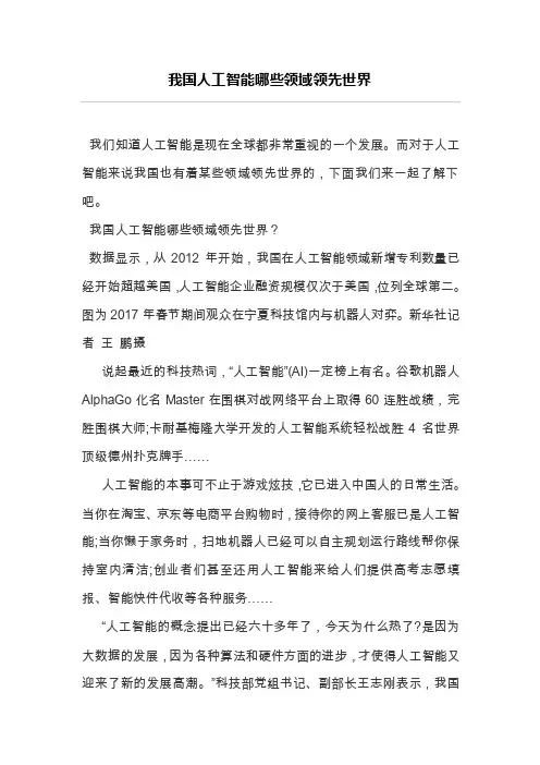 我国人工智能哪些领域领先世界