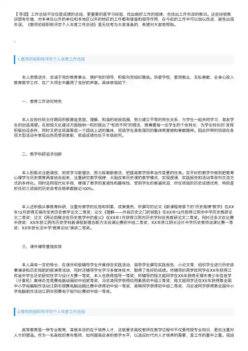 教师初级职称评定个人年度工作总结10篇