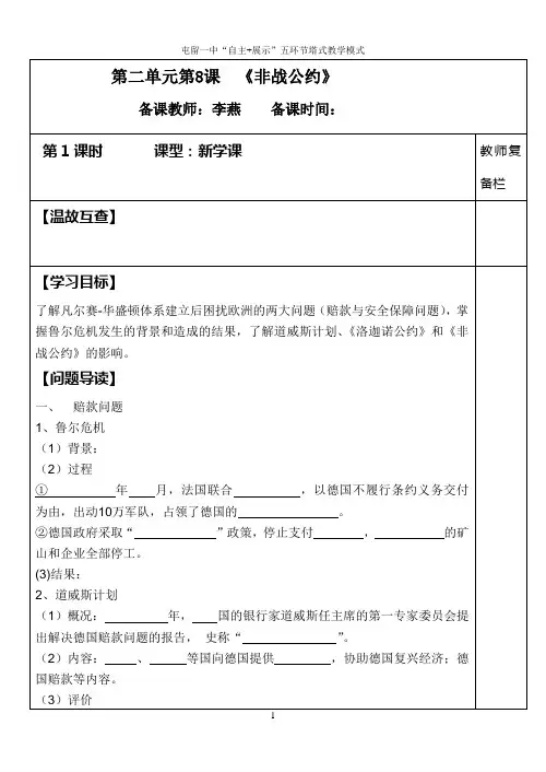 《非战公约》