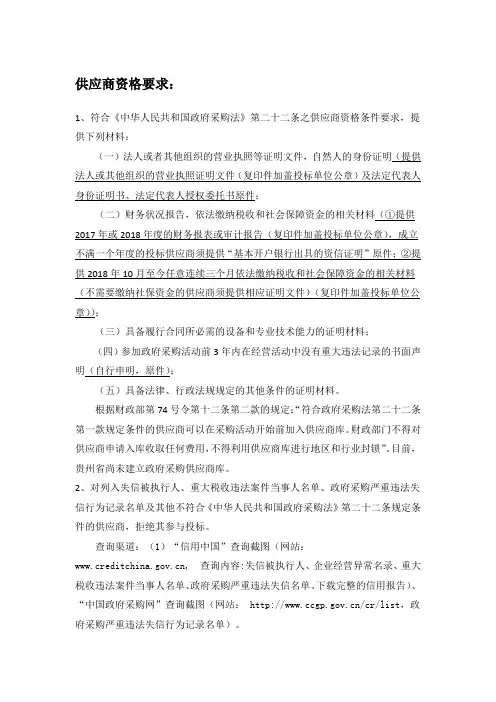 供应商资格要求