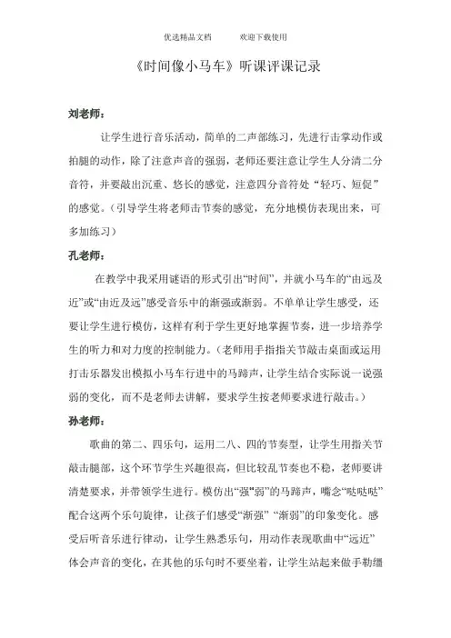 人教版小学音乐二年级下册《时间像小马车》听评课3