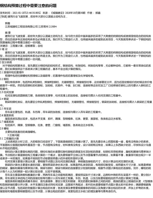 钢结构预算过程中需要注意的问题