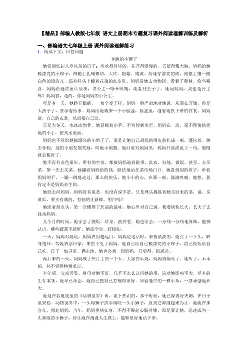 【精品】部编人教版七年级 语文上册期末专题复习课外阅读理解训练及解析