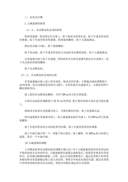 主减速器的拆装