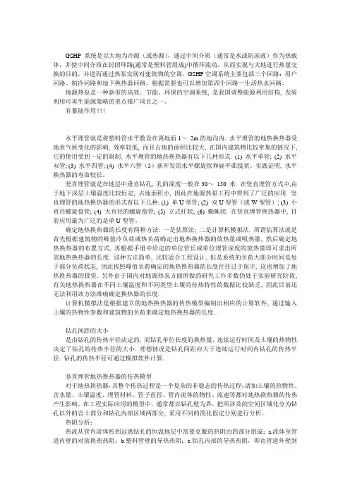 地源热泵地埋管的施工及要求简介