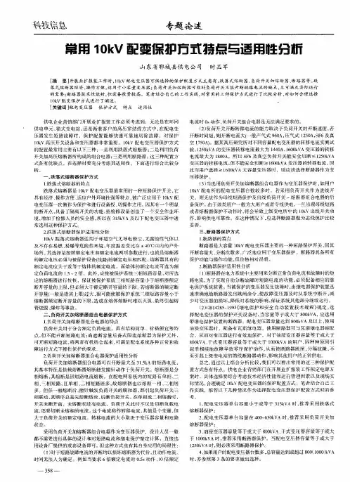 常用10kV配变保护方式特点与适用性分析