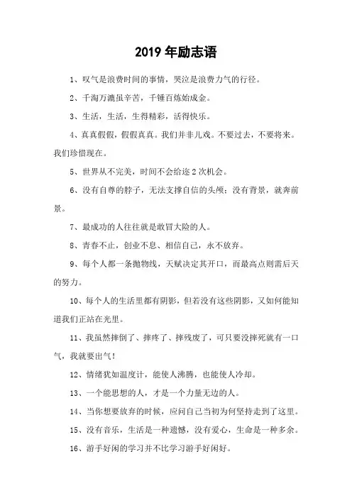 2019年励志语