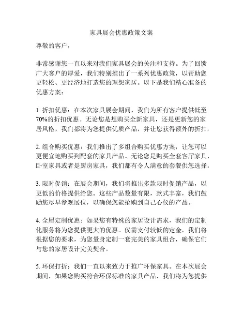 家具展会优惠政策文案