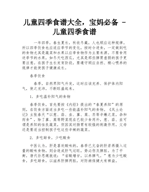 儿童四季食谱大全,宝妈必备 - 儿童四季食谱