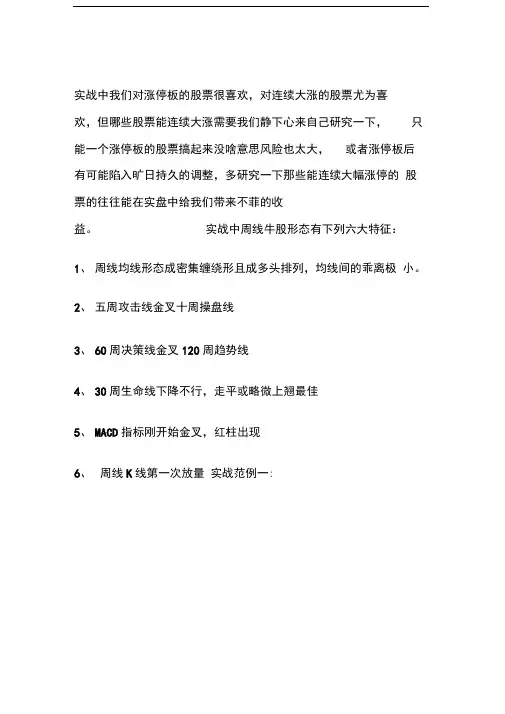 周线牛股形态