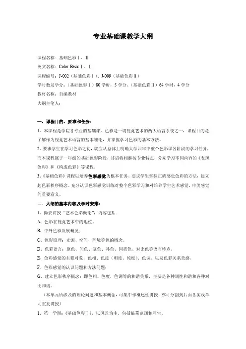 一年级基础课《基础色彩》