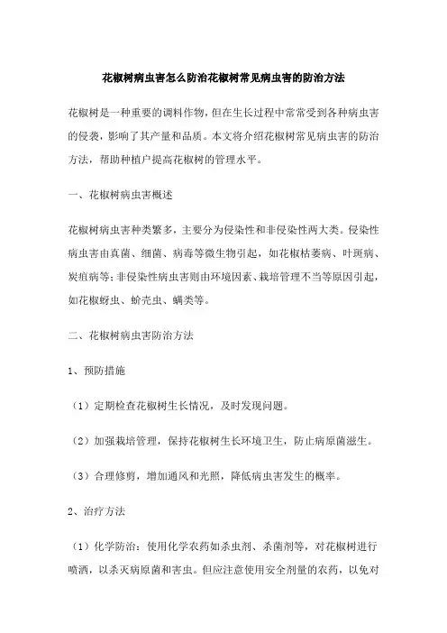 花椒树病虫害怎么防治花椒树常见病虫害的防治方法