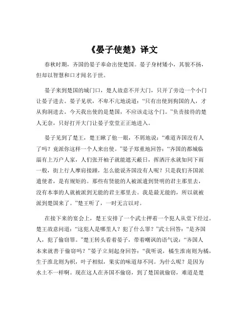 《晏子使楚》译文