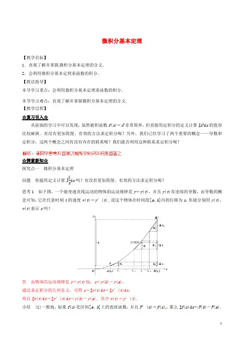 微积分基本定理   说课稿  教案 教学设计