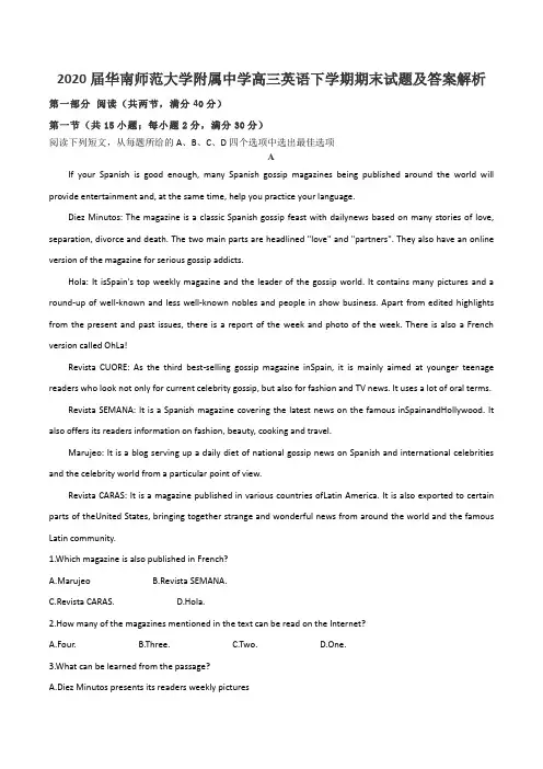 2020届华南师范大学附属中学高三英语下学期期末试题及答案解析