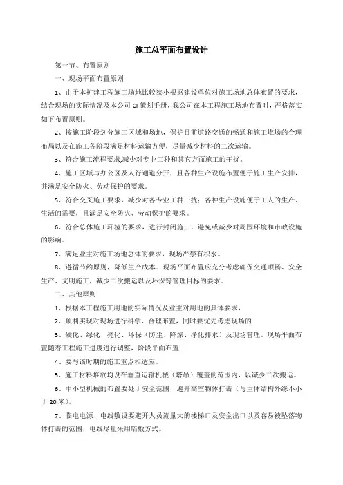 施工总平面布置设计