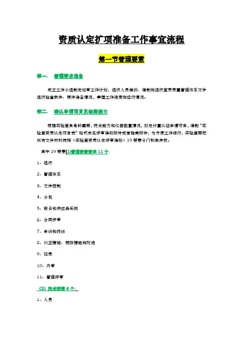 资质认定扩项准备工作事宜流程图