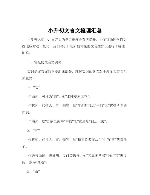 小升初文言文梳理汇总