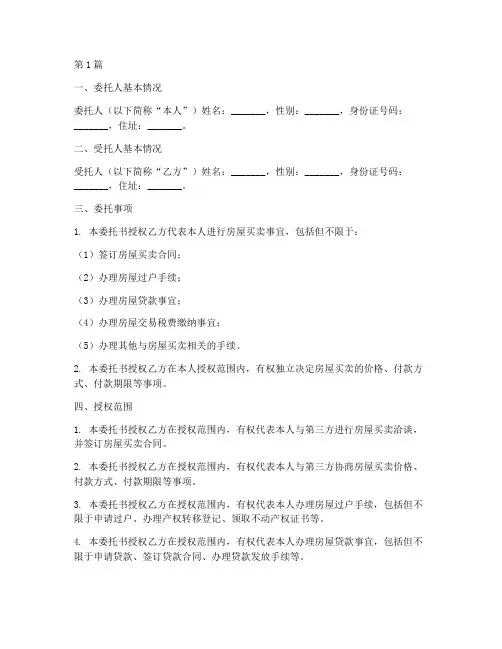 房屋买卖委托书事后追认(2篇)