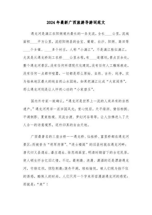 2024年最新广西旅游导游词范文（2篇）