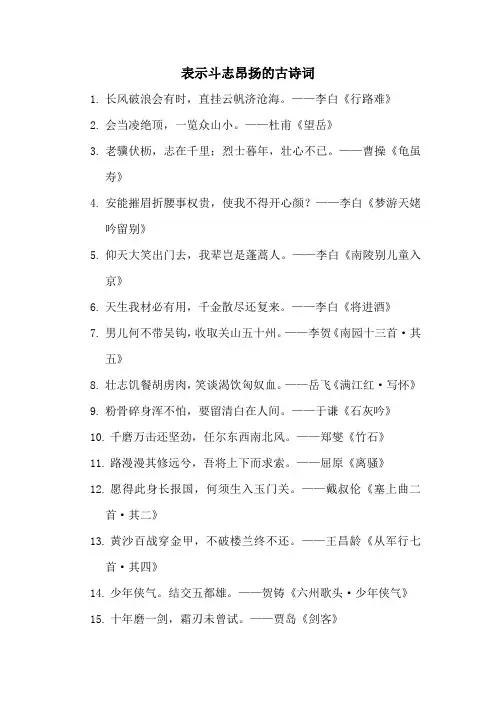 表示斗志昂扬的古诗词