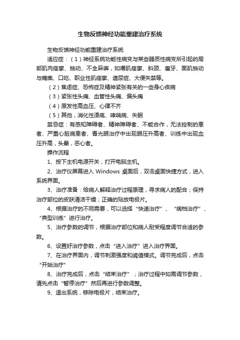 生物反馈神经功能重建治疗系统