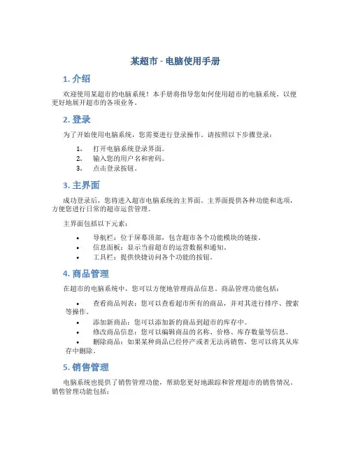某超市-电脑使用手册