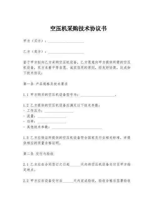 空压机采购技术协议书