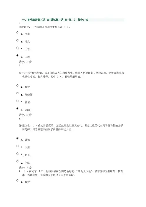 山西地域文化形考