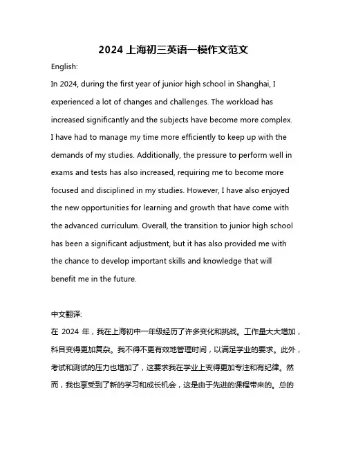 2024上海初三英语一模作文范文