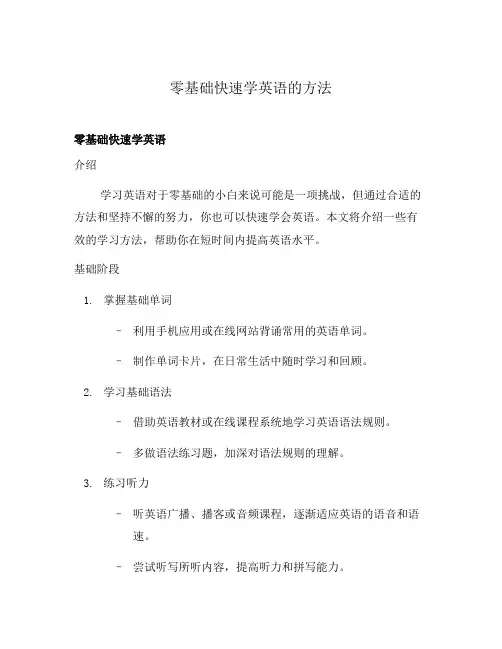 零基础快速学英语的方法